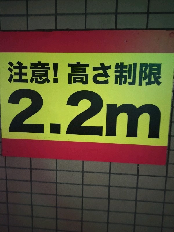 エコロパーク大久保第32 の写真 3