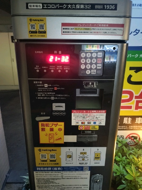 エコロパーク大久保第32 の写真 6