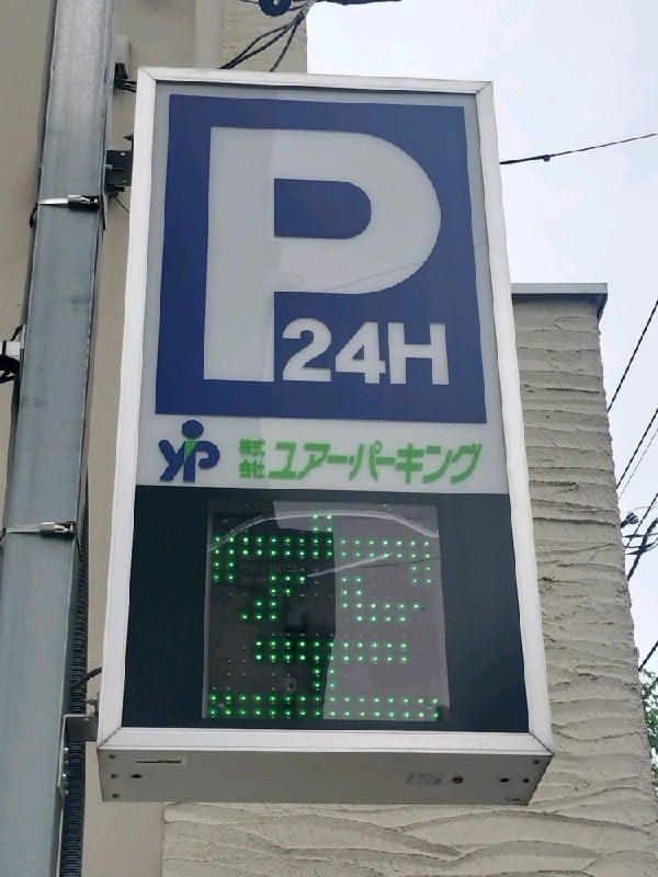 ユアー・パーキング 代沢第4 の写真 4