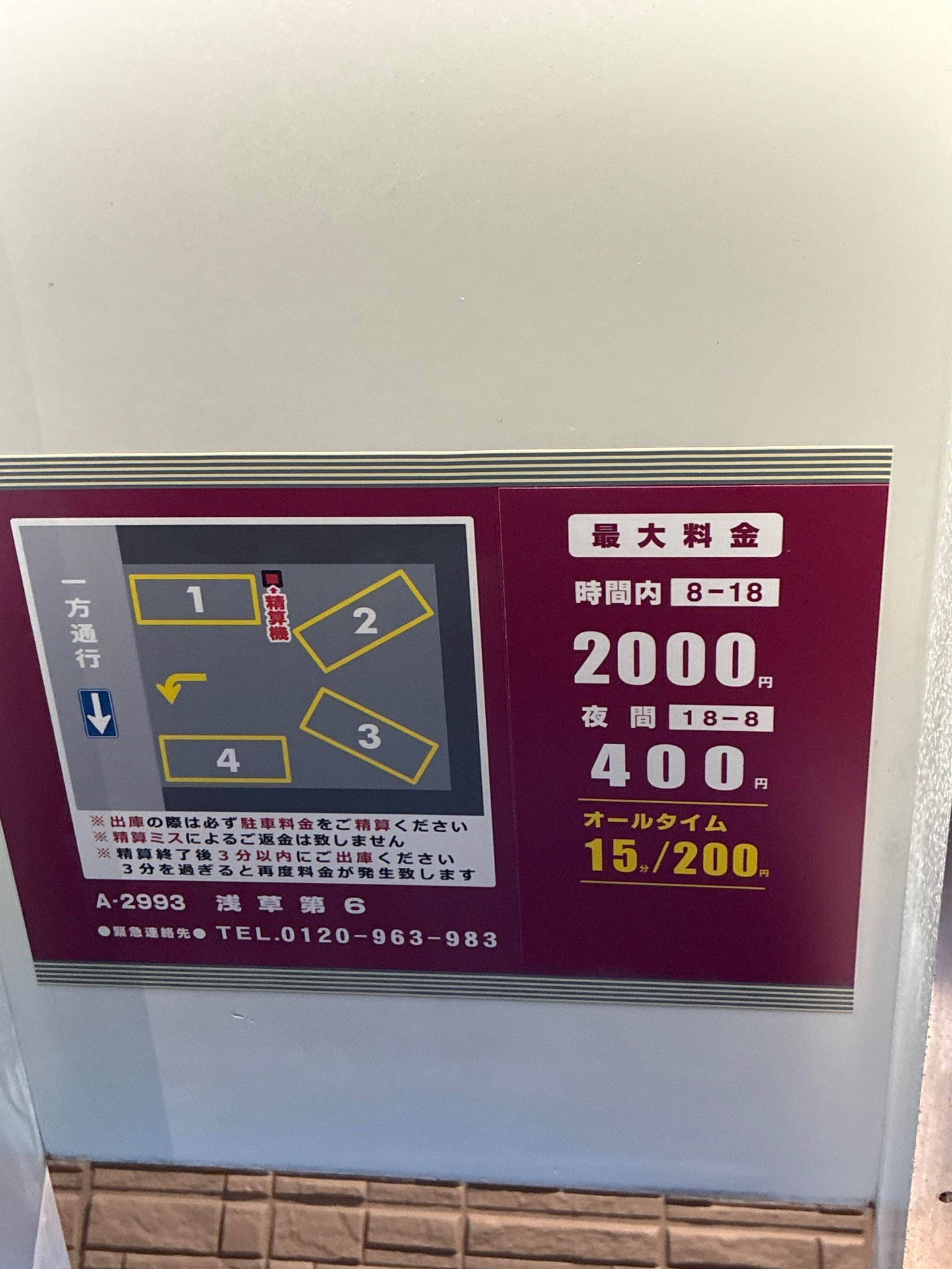 コインパーク浅草第6 の写真 3