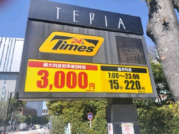 タイムズ北青山TEPIA の写真 4