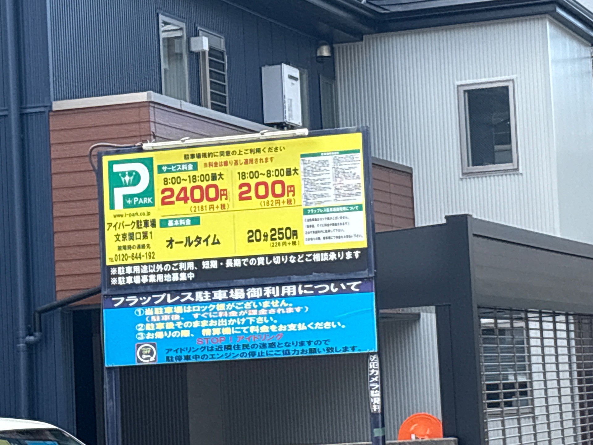 アイパーク駐車場文京関口第1 の写真 2