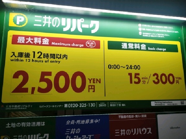 リパーク高田3丁目第6 の写真 3