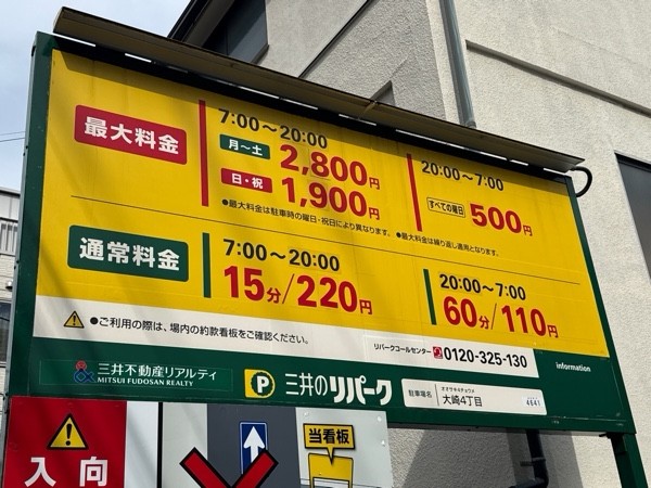 リパーク大崎4丁目 の写真 3