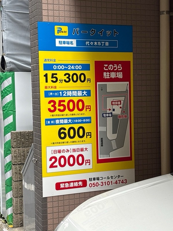 パークイット代々木5丁目 の写真 2
