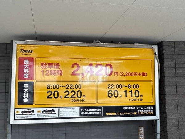 タイムズ上落合 の写真 2
