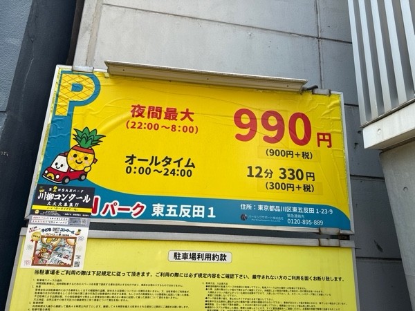 SANパーク東五反田1 の写真 3