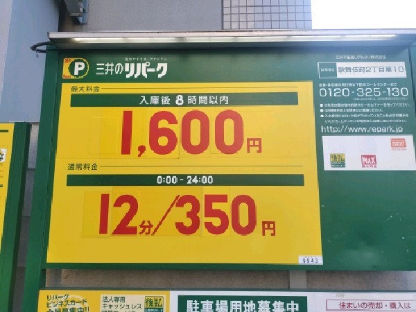 リパーク歌舞伎町2丁目第10 の写真 3