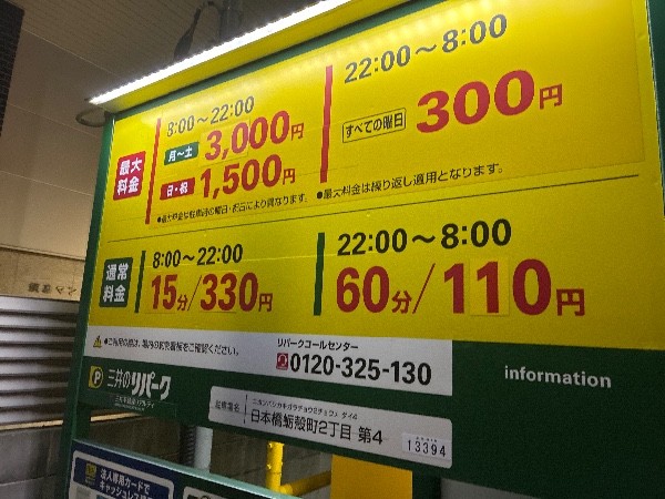 リパーク日本橋蛎殻町2丁目第4 の写真 3