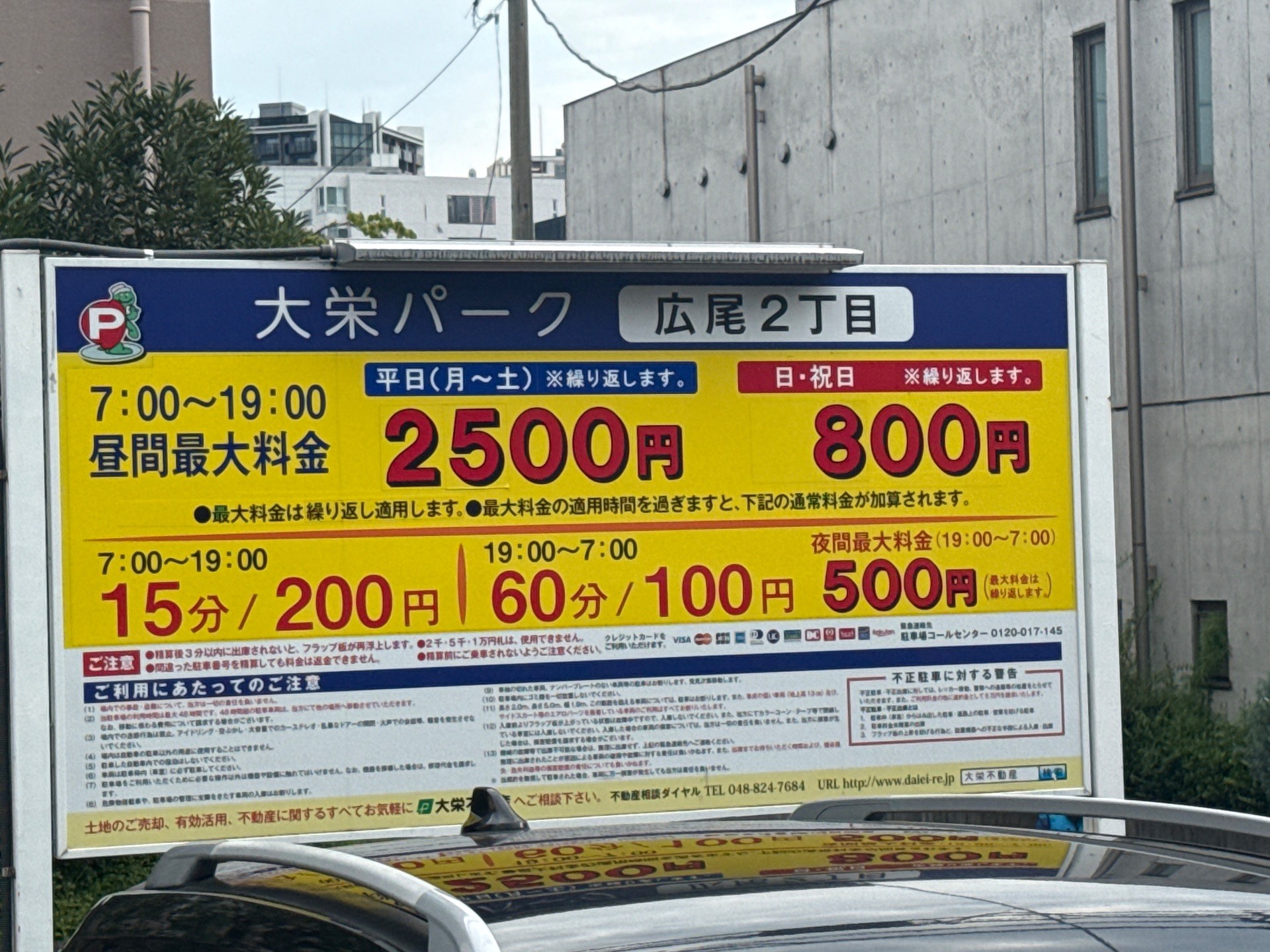 大栄パーク広尾2丁目 の写真 3