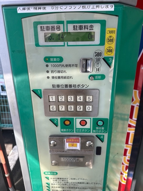 メトロパーキング 三軒茶屋 の写真 5