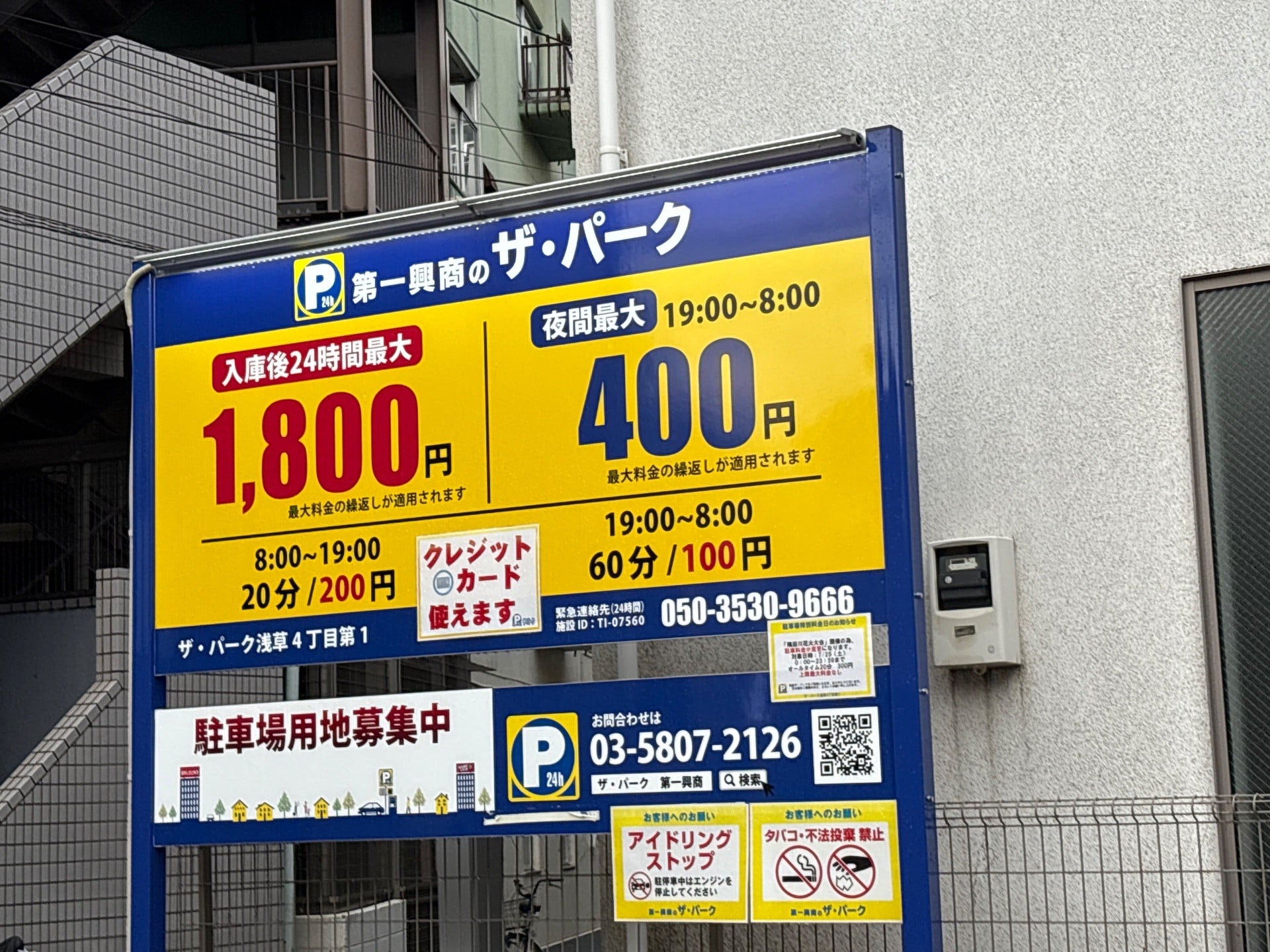 ザ・パーク浅草4丁目第1 の写真 2