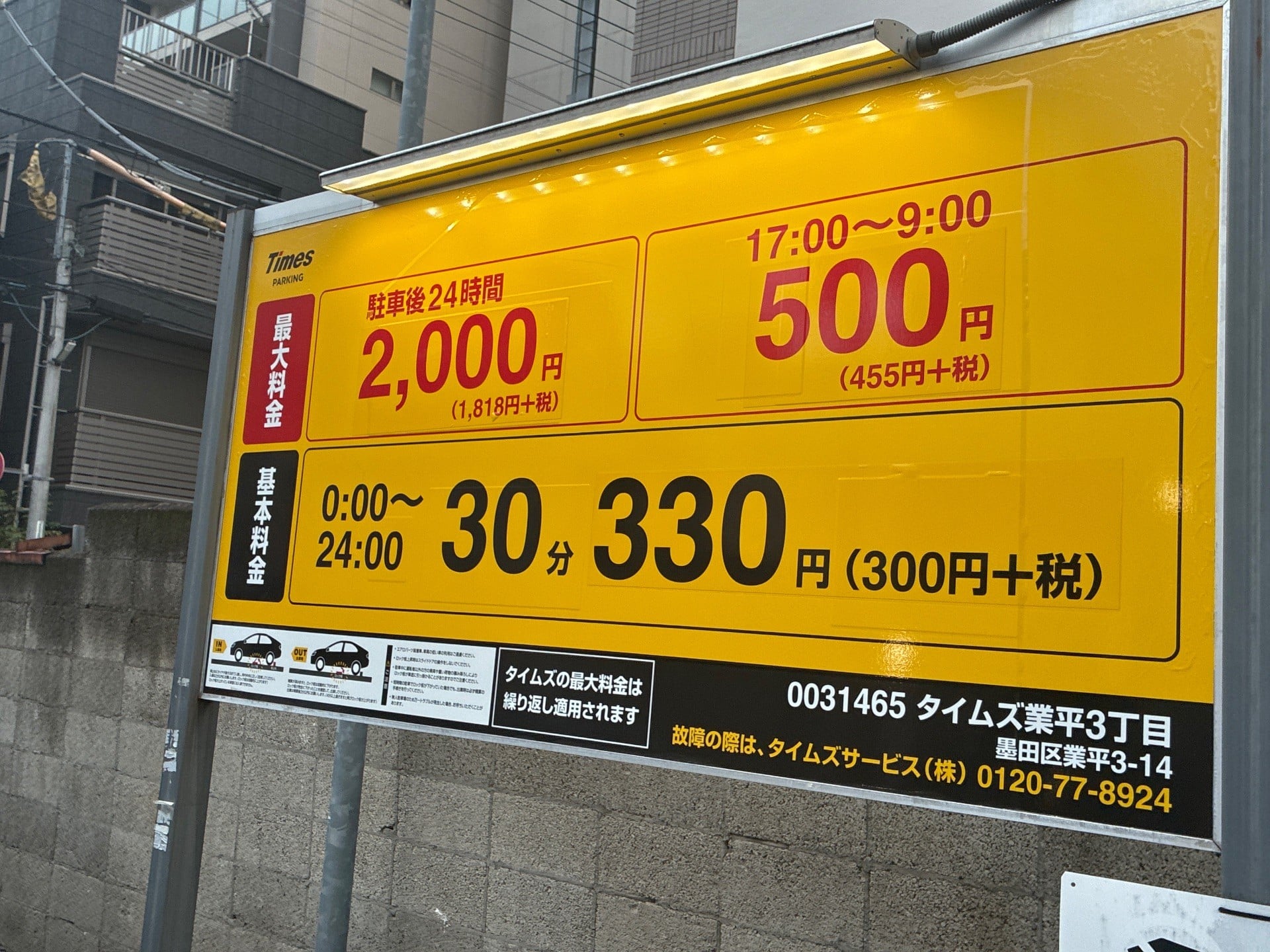 タイムズ業平3丁目 の写真 3