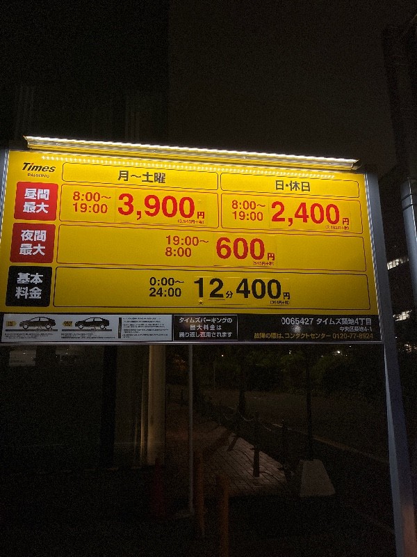 タイムズ築地4丁目 の写真 3