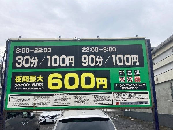 ハセベコインパーク目白4丁目 駐車場 の写真 3