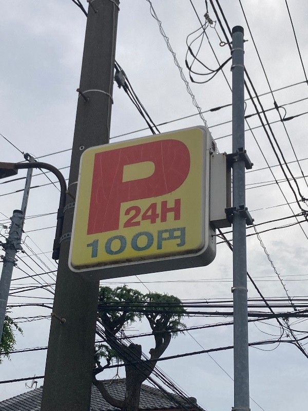 ハセベコインパーク目白4丁目 駐車場 の写真 4