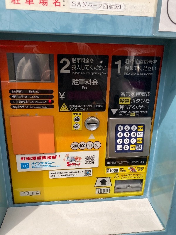 SANパーク 西池袋1 の写真 2