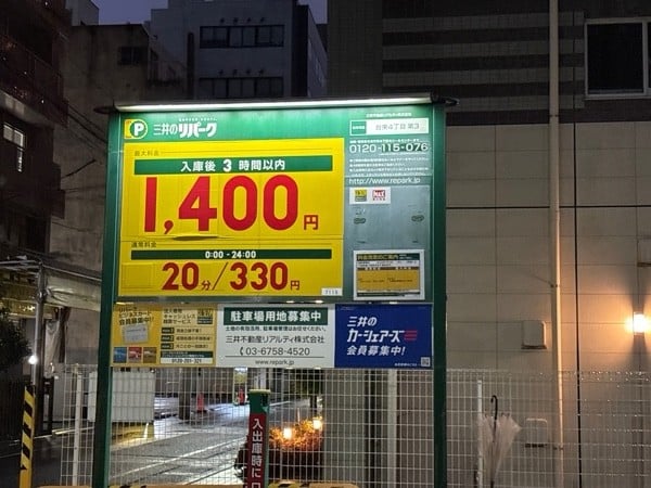 リパーク台東4丁目第3 の写真 2