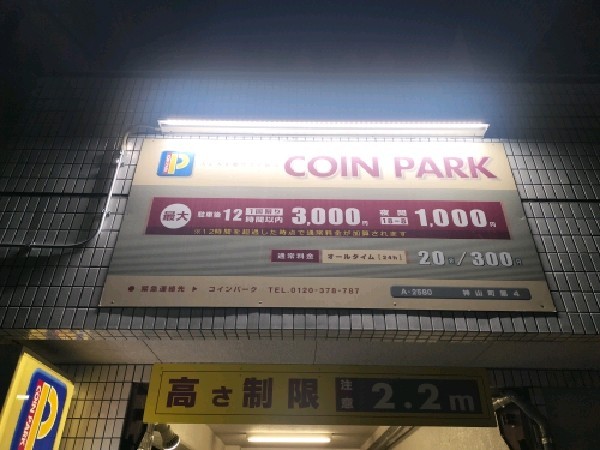 コインパーク神山町第4 の写真 3