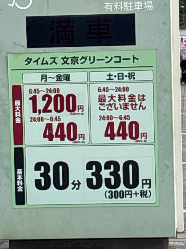 タイムズ文京グリーンコート の写真 2