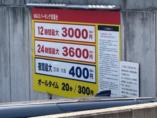 青葉台1丁目パーキング の写真 3