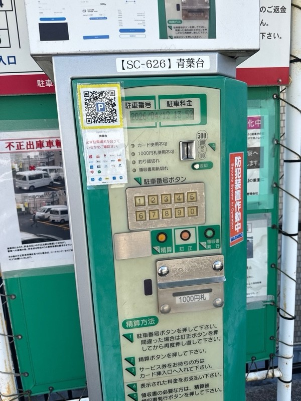 青葉台1丁目パーキング の写真 4