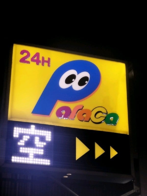 パラカ杉並区和田第1 の写真 4