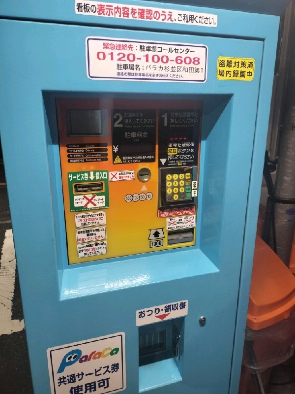 パラカ杉並区和田第1 の写真 5
