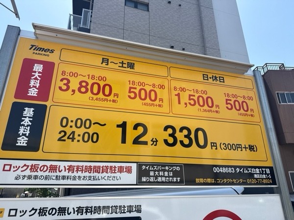 タイムズ白金1丁目 の写真 3
