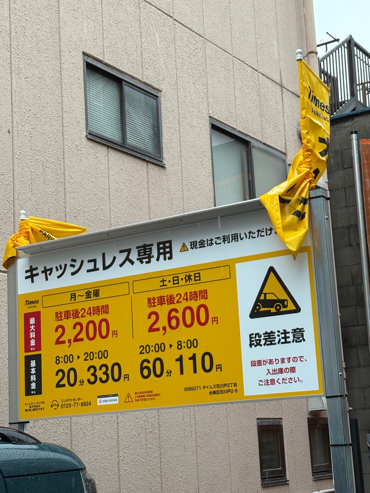 タイムズ花川戸2丁目 の写真 2