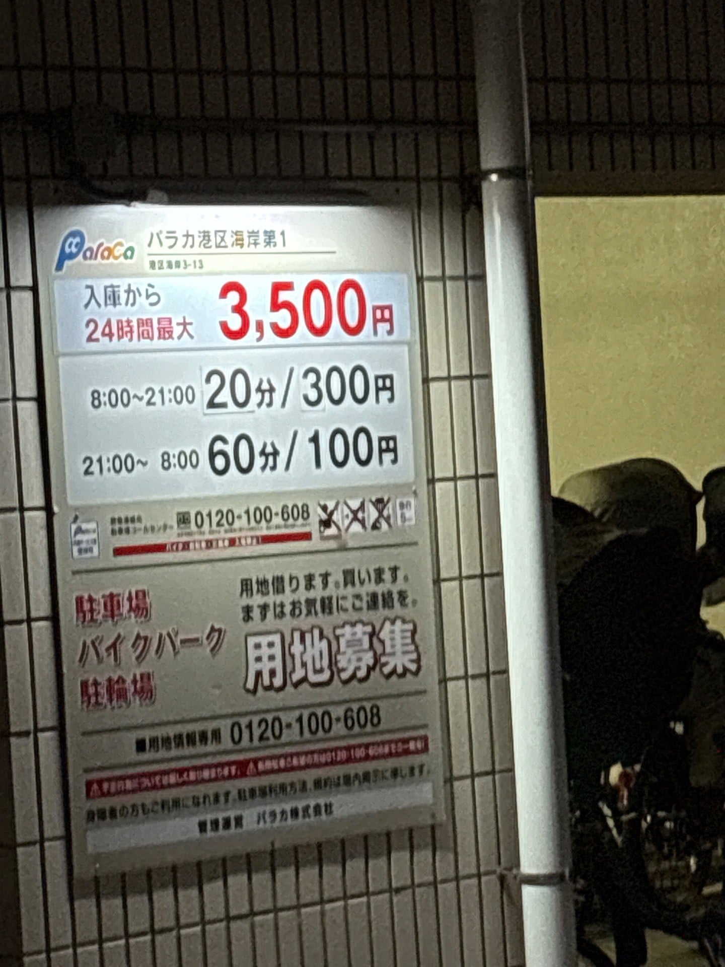 パラカ港区海岸第1 の写真 2