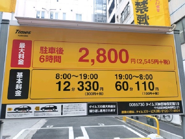 タイムズ神田神保町第19 の写真 3