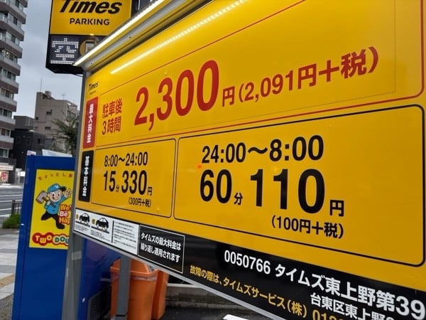 タイムズ東上野第39 の写真 1