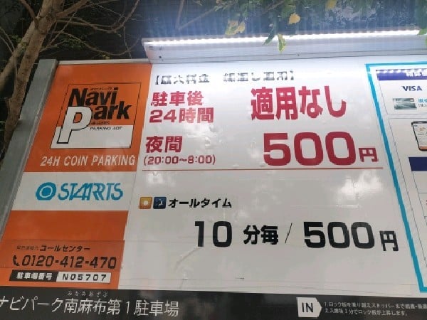 ナビパーク 南麻布第1駐車場 の写真 3