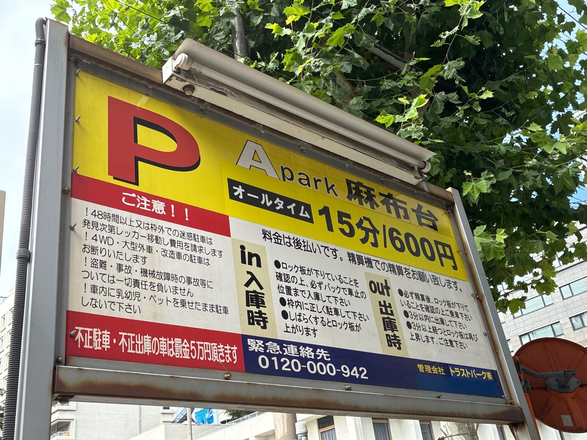 エーパーク麻布台 の写真 3