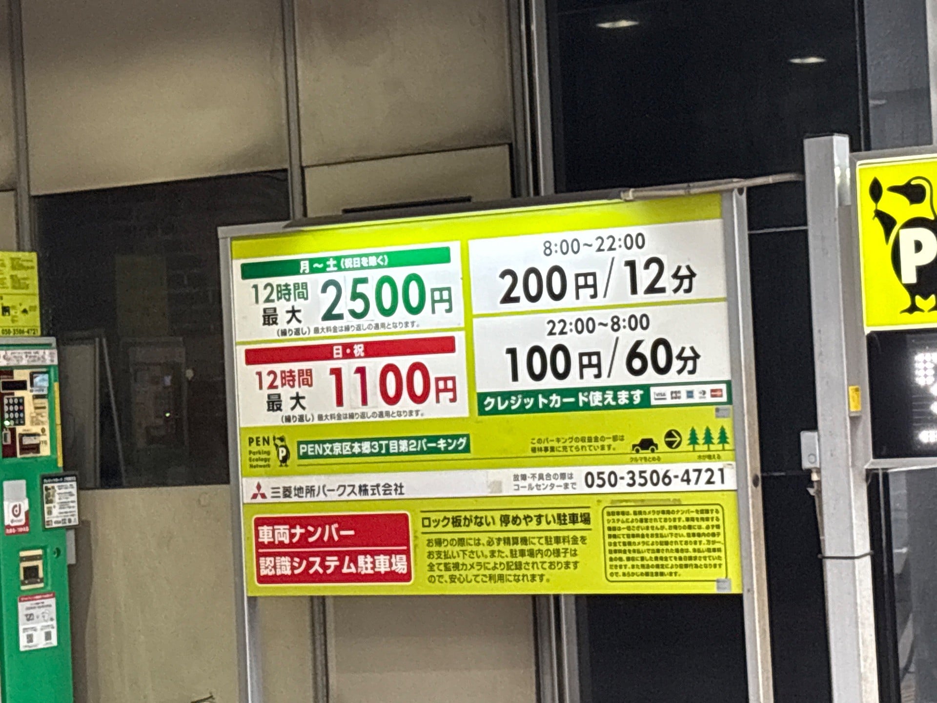 PEN文京区本郷3丁目第2パーキング の写真 2