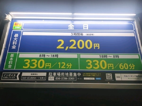 NPC24H西新宿7丁目第2パーキング の写真 3