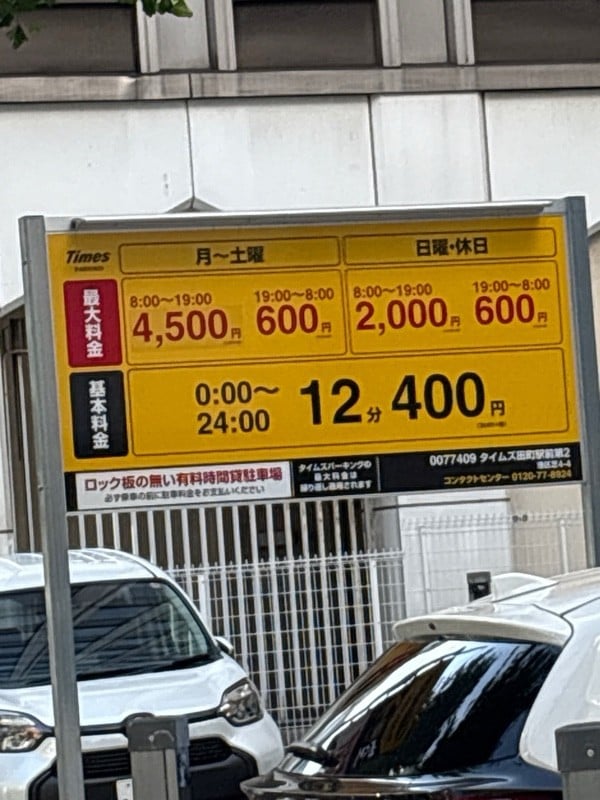 タイムズ田町駅前第2 の写真 2