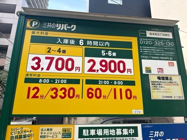 リパーク岩本町2丁目第5 の写真 3