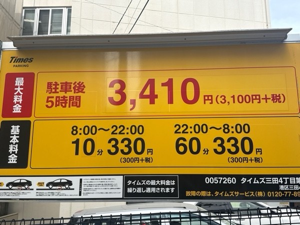 タイムズ三田4丁目第2 の写真 3