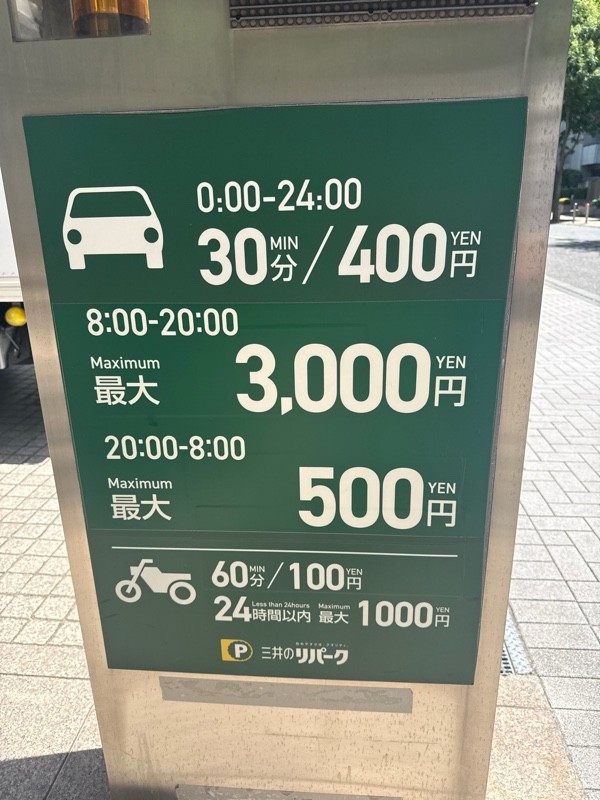 リパーク白金タワー駐車場 の写真 3