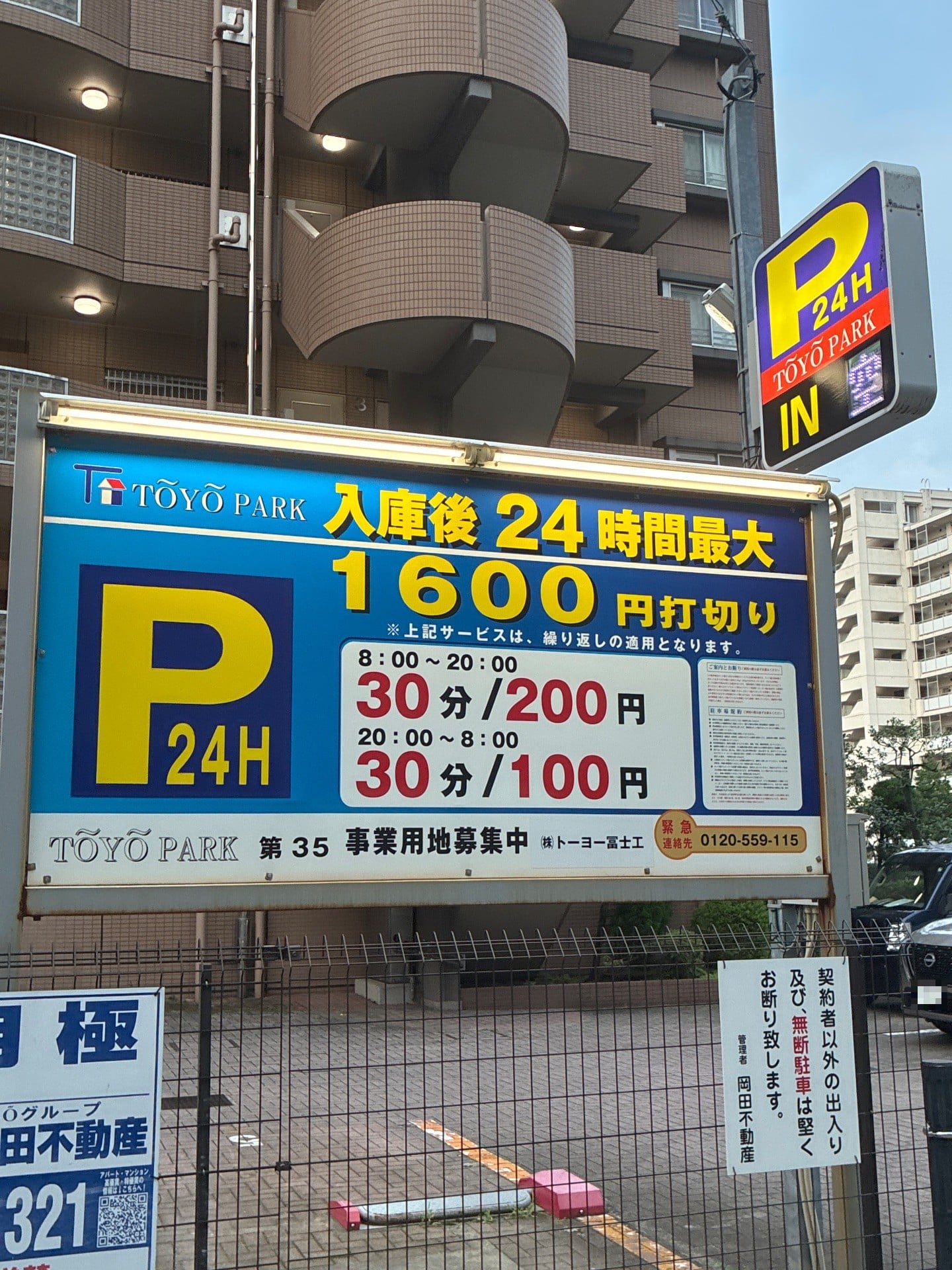 TOYO PARK 第35 の写真 3