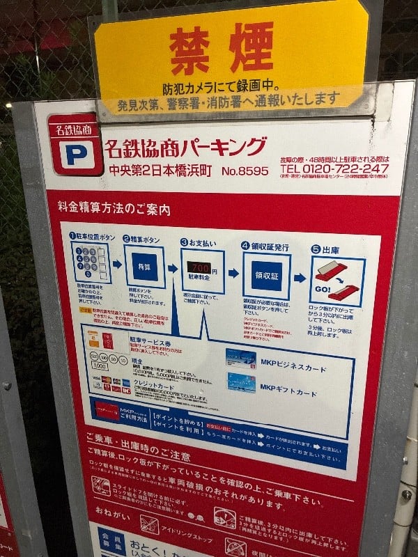 名鉄協商パーキング中央第2日本橋浜町 の写真 3
