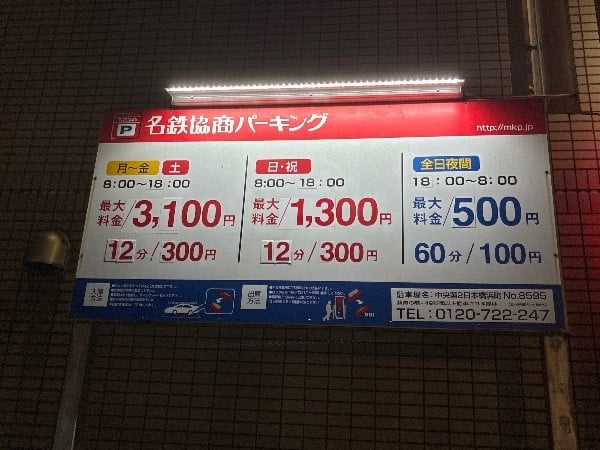 名鉄協商パーキング中央第2日本橋浜町 の写真 4