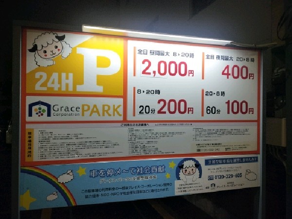 三井のリパーク 大原1丁目第2駐車場 の写真 3