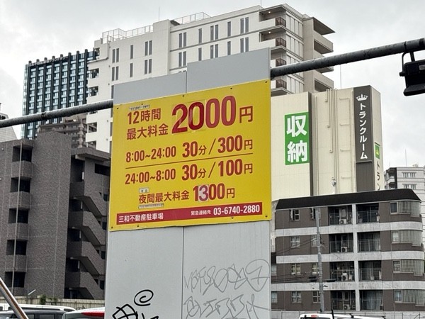 三和不動産駐車場 の写真 2