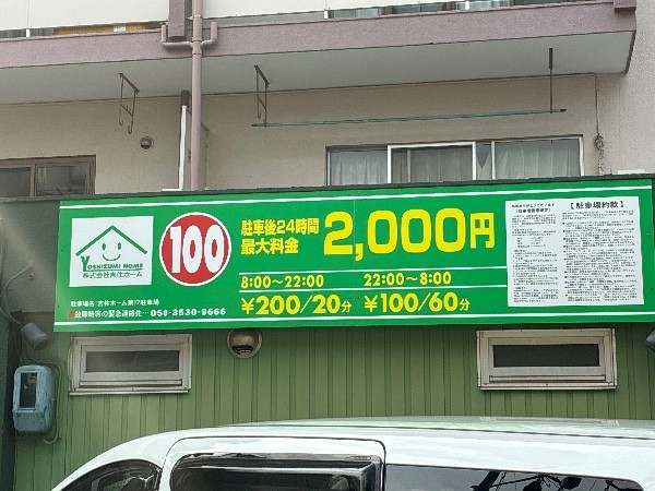 吉住ホーム第17コインパーキング の写真 3