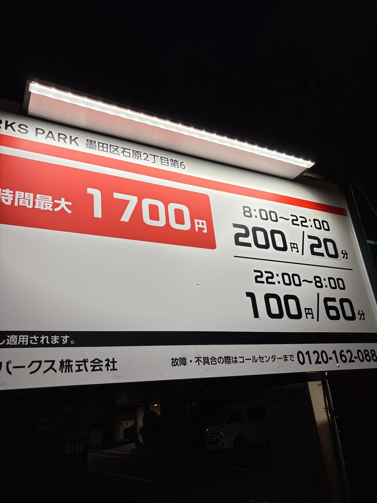 PARKS PARK 墨田区石原2丁目第6 の写真 2