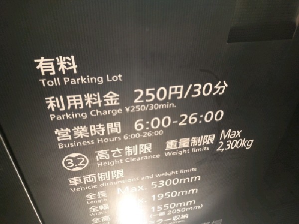 コレド室町駐車場 の写真 3