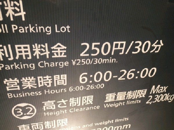 コレド室町駐車場 の写真 4